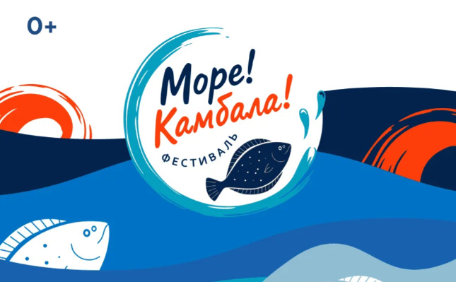 Гастрономический рекорд: в Находке на фестивале «Море! Камбала!» приготовят блюдо в 100-литровом казане