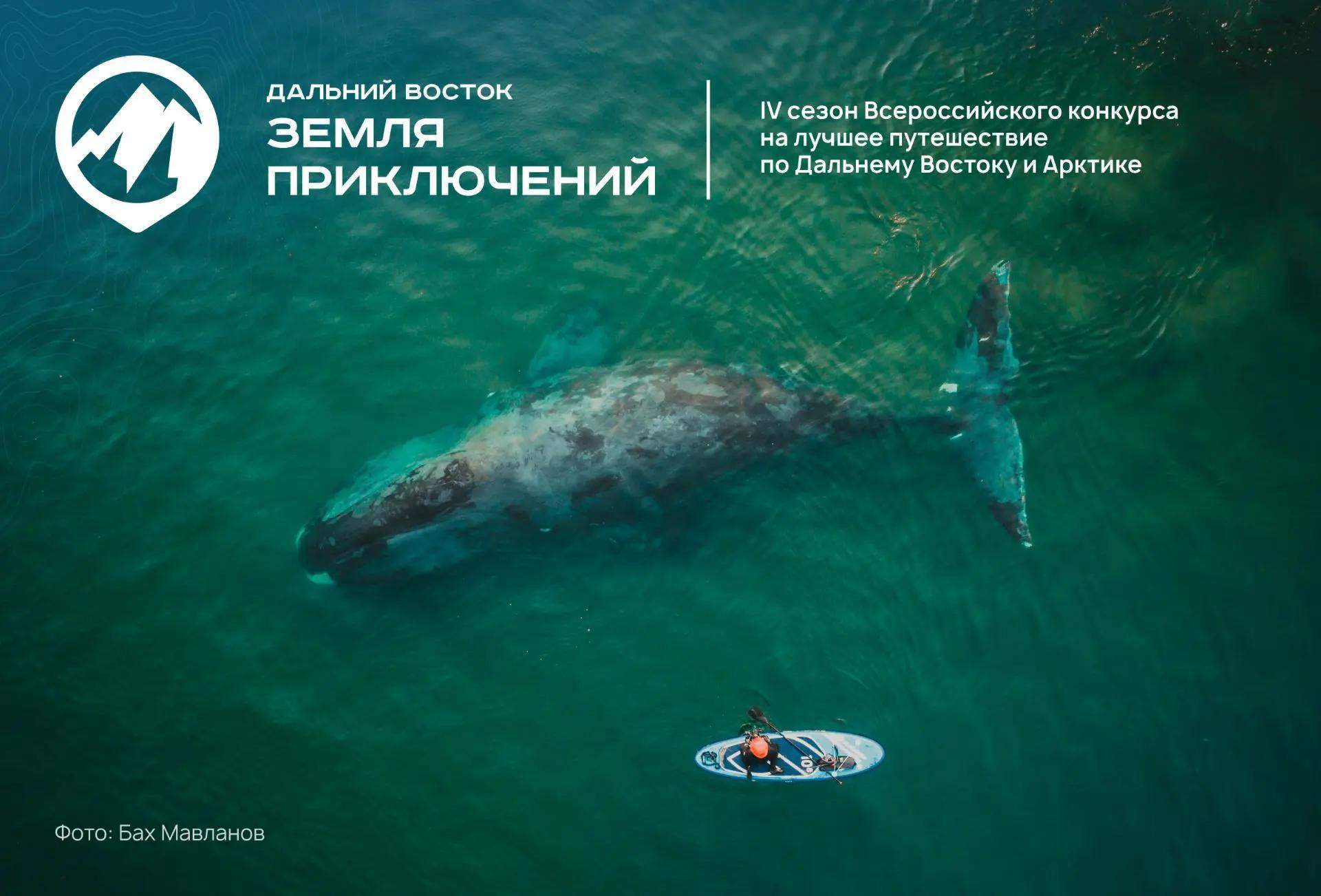 В Приморье продолжается приём заявок на масштабный конкурс путешественников