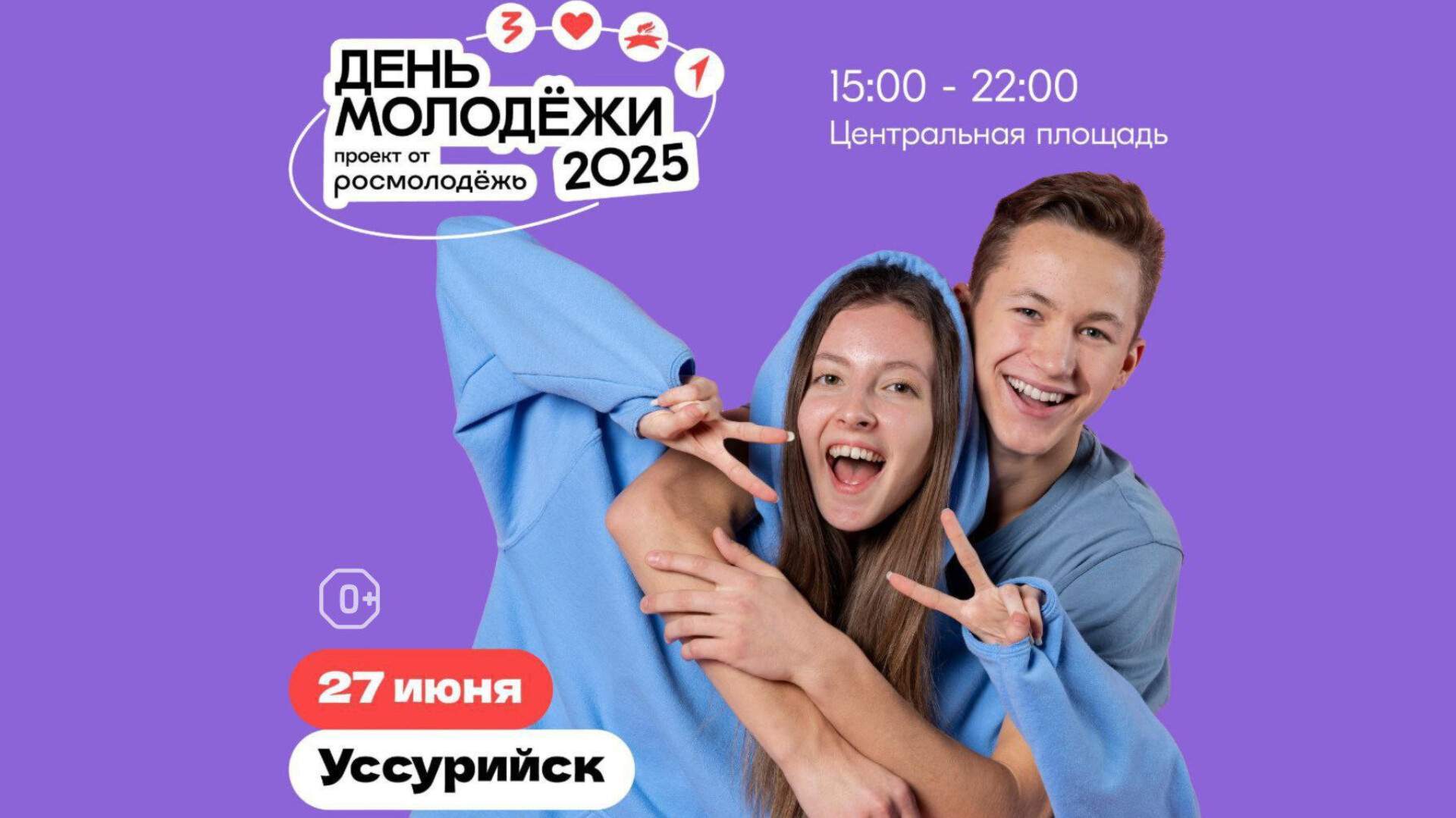 Яркая программа ждёт жителей Уссурийска на Дне молодёжи 