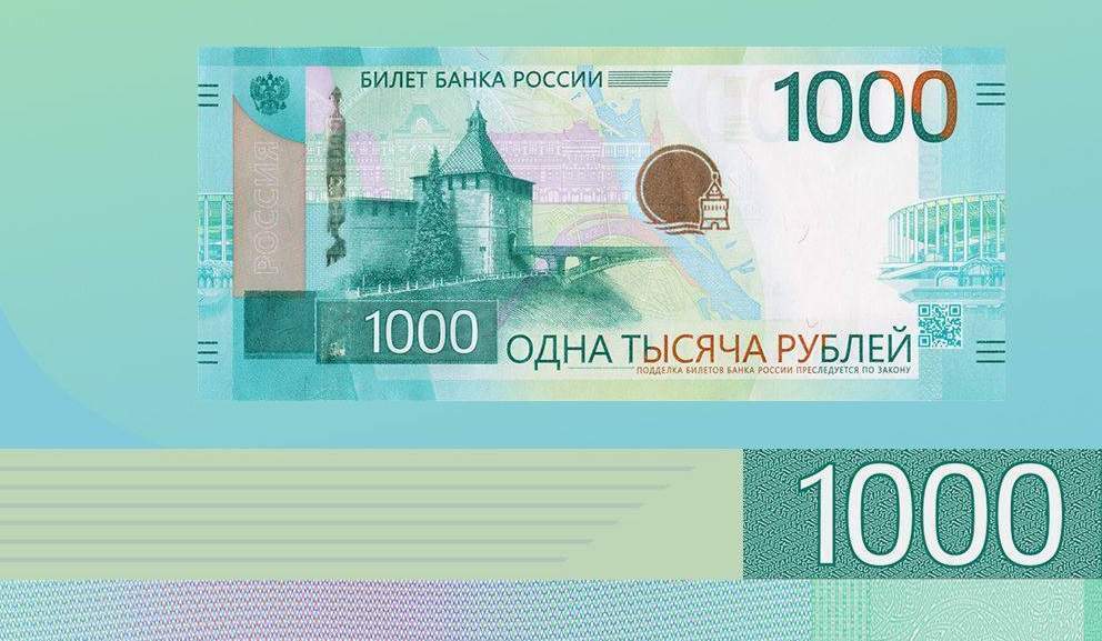 Символы для новой банкноты в 1000 рублей могут выбрать жители Приморья