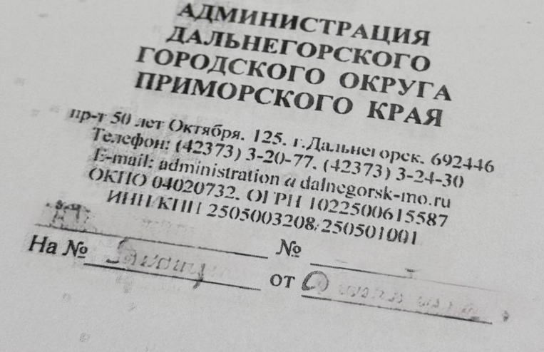 Проверка в администрации Дальнегорского ГО вскрыла массу «издевательств» над жителями 