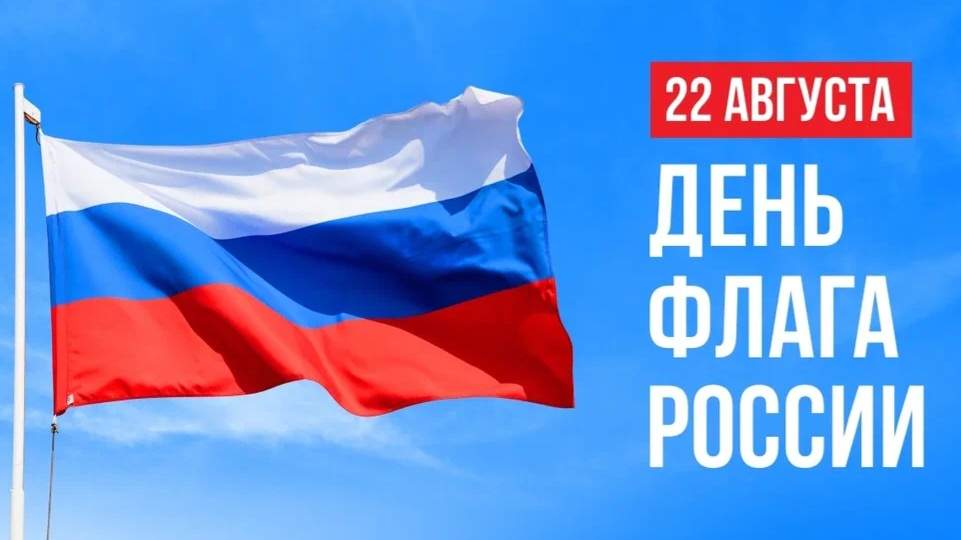 Приморье готовится масштабно отметить День Государственного флага России