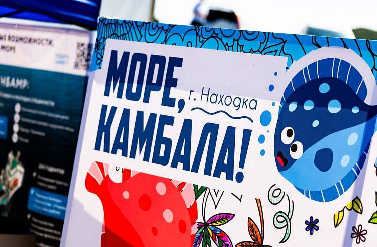 Фестиваль «Море, камбала!» порадует жителей и гостей Находки вкусной едой и обширной программой