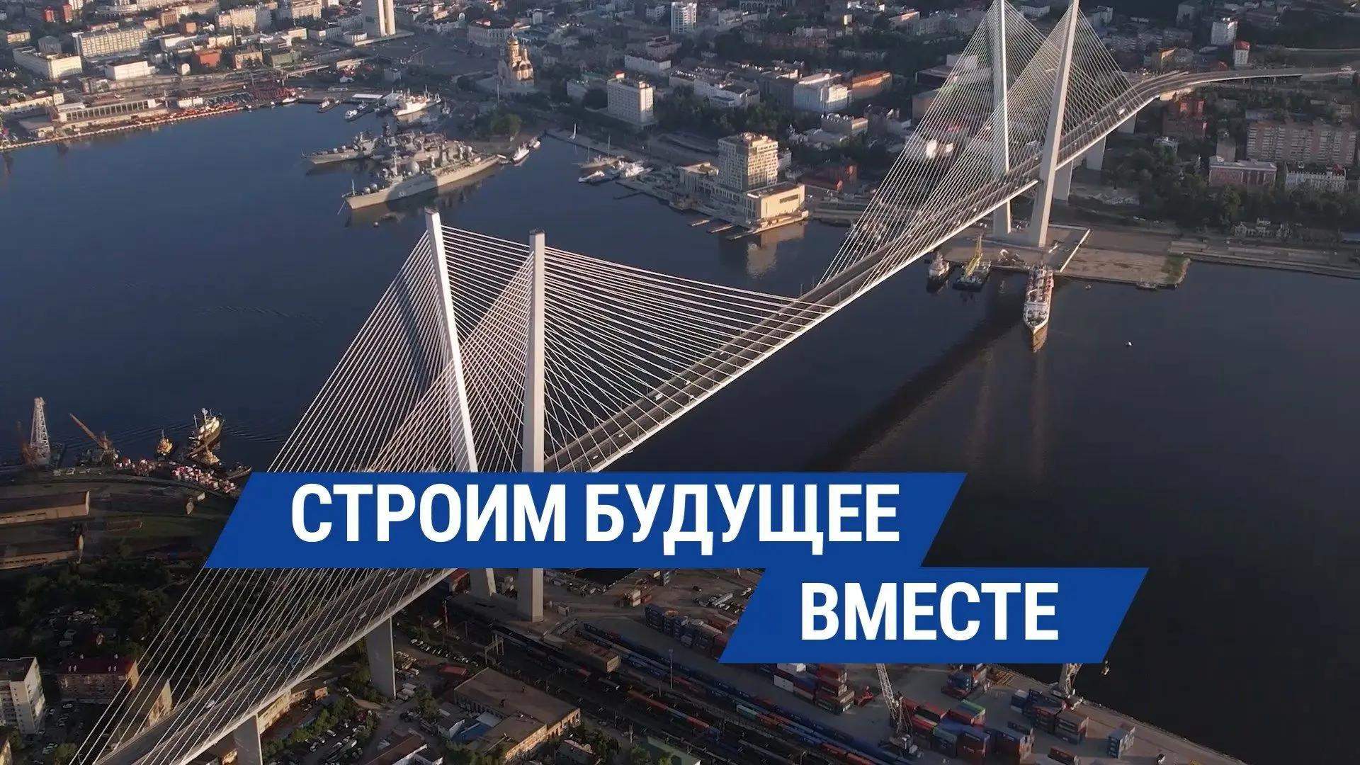Строим будущее вместе