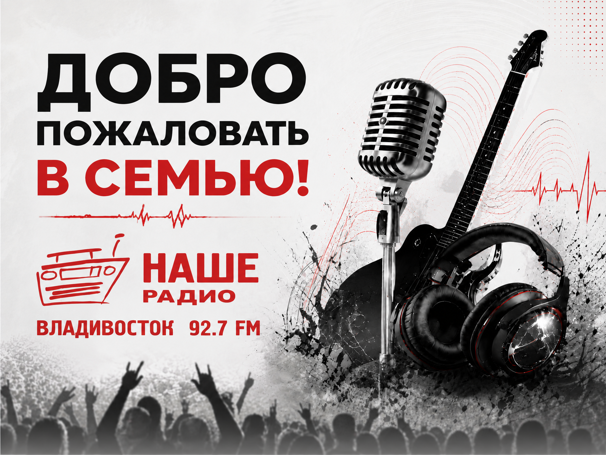 «Наше Радио» теперь звучит во Владивостоке на частоте 92.7 FM 
